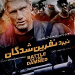 دانلود فیلم battle of the damned نبرد نفرین شدگان دوبله فارسی