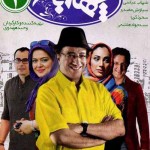 دانلود مسابقه سریالی چهار باغ با لینک مستقیم و کیفیت عالی