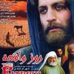 دانلود فیلم ایرانی روز واقعه 1373 با لینک مستقیم
