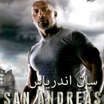 دانلود فیلم San Andreas – سان اندریاس دوبله فارسی