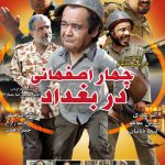 دانلود فیلم جدید چهار اصفهانی در بغداد