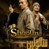 دانلود فیلم Shaolin 2011 دوبله فارسی با لینک مستقیم