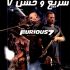 دانلود فیلم Furious 7 – سریع و خشن ۷ با دوبله فارسی