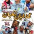 دانلود فیلم گدایان تهران با لینک مستقیم