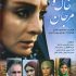 دانلود فیلم جدید ایرانی مرجان و خاک با لینک مستقیم و کیفیت بالا
