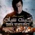 دانلود فیلم Dark Vengeance دوبله فارسی