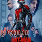 دانلود فیلم Ant-Man 2015 با لینک مستقیم و کیفیت عالی