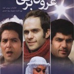 دانلود فیلم ایرانی جدید عروس برفی با لینک مستقیم و کیفیت عالی