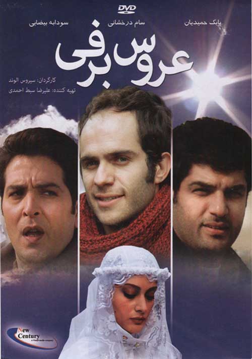دانلود فیلم ایرانی جدید عروس برفی با لینک مستقیم و کیفیت عالی
