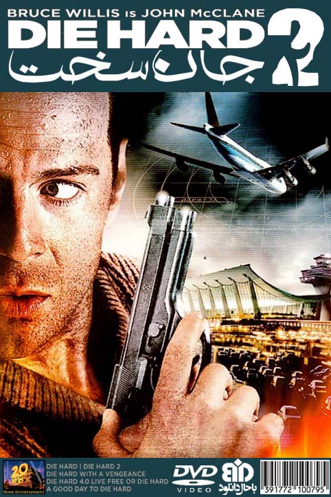 دانلود فیلم Die Hard 2 1990 دوبله فارسی با لینک مستقیم