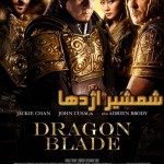 دانلود فیلم Dragon Blade 2015 با لینک مستقیم