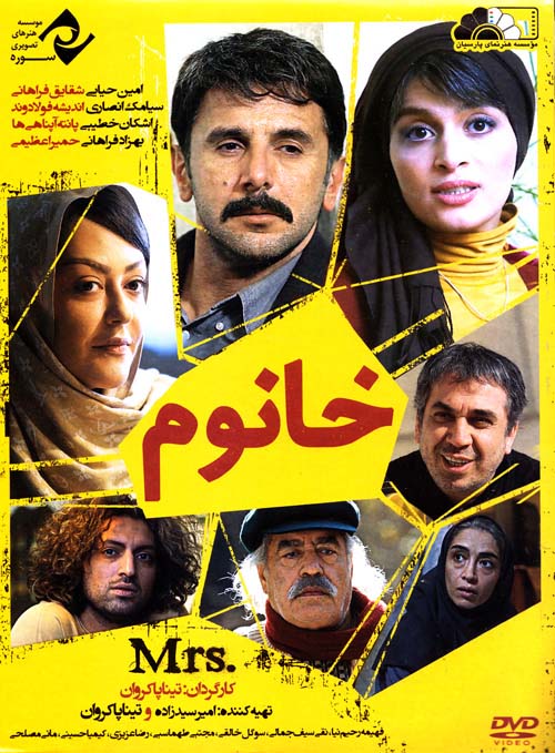 دانلود رایگان فیلم ایرانی جدید خانوم با لینک مستقیم و کیفیت عالی