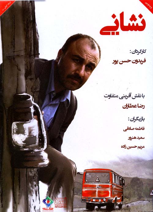دانلود رایگان فیلم ایرانی نشانی با لینک مستقیم و کیفیت عالی