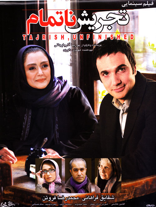 دانلود فیلم ایرانی تجریش ناتمام با لینک مستقیم