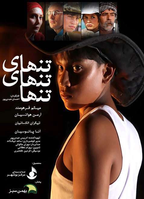 دانلود فیلم جدید _ دانلود رایگان فیلم سینمایی ایرانی تنهای تنهای تنها با لینک مستقیم