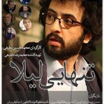 دانلود رایگان سریال ایرانی تنهایی لیلا