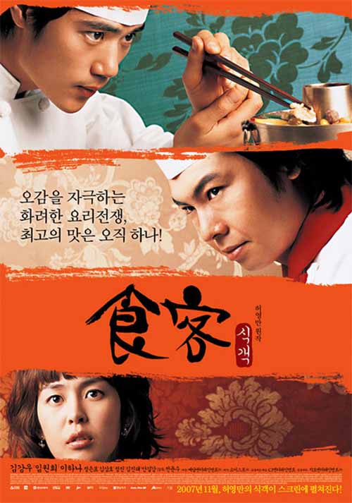 دانلود فیلم کره ای آشپز بزرگ ۱ دوبله فارسی با لینک مستقیم
