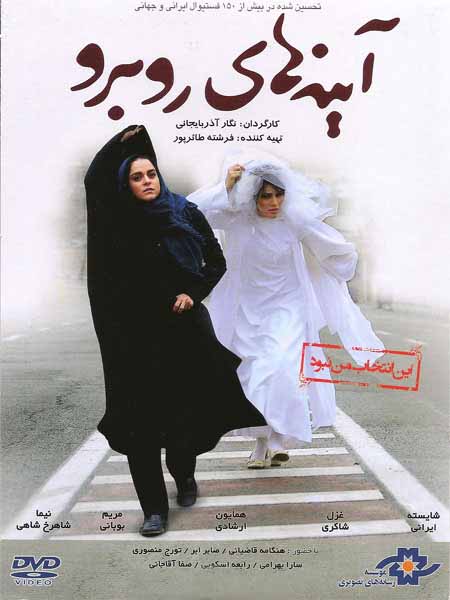 دانلود فیلم جدید ایرانی آینه های روبرو با لینک مستقیم و کیفیت عالی