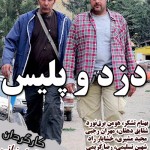 دانلود رایگان سریال ایرانی دزد و پلیس با کیفیت عالی و حجم کم