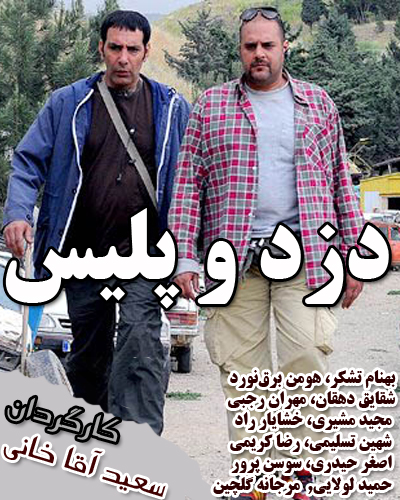 دانلود رایگان سریال ایرانی دزد و پلیس با کیفیت عالی و حجم کم