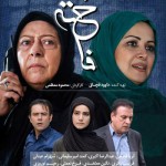 دانلود رایگان سریال ایرانی فاخته با لینک مستقیم و کیفیت عالی