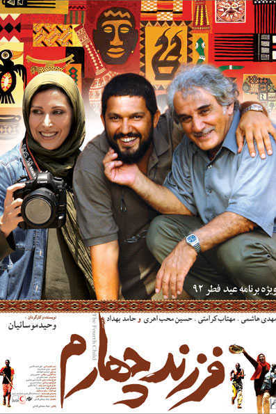 دانلود رایگان فیلم ایرانی فرزند چهارم با لینک مستقیم و کیفیت عالی