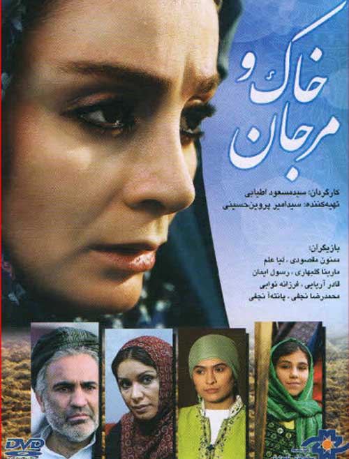 دانلود فیلم جدید ایرانی مرجان و خاک با لینک مستقیم و کیفیت بالا