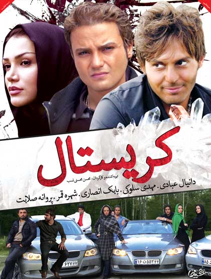 دانلود فیلم جدید ایرانی کریستال با لینک مستقیم و کیفیت بالا