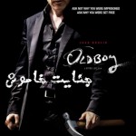 دانلود فیلم Oldboy 2013 دوبله فارسی با لینک مستقیم
