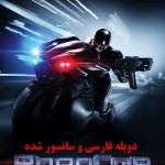 دانلود فيلم RoboCop 2014 دوبله فارسي با لينك مستقيم