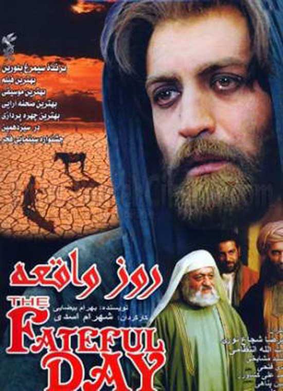 دانلود فیلم ایرانی روز واقعه ۱۳۷۳ با لینک مستقیم