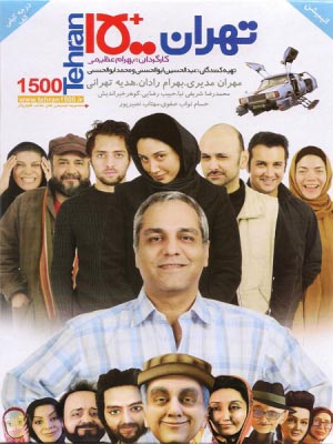 دانلود رایگان فیلم تهران ۱۵۰۰ با لینک مستقیم