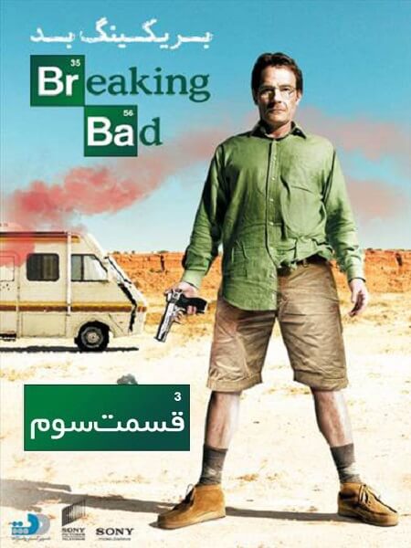 دانلود سریال Breaking Bad دوبله فارسی
