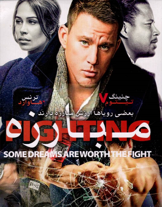 دانلود فیلم Fighting دوبله فارسی