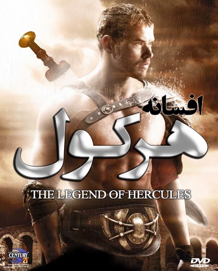 دانلود فیلم The Legend Of Hercules 2014 دوبله فارسی