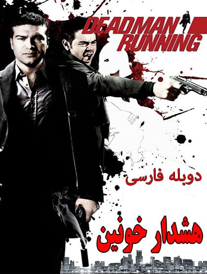 دانلود فیلم Dead Man Running دوبله فارسی