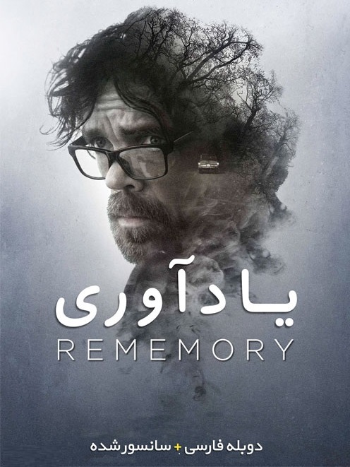 دانلود فیلم Rememory 2017 دوبله فارسی
