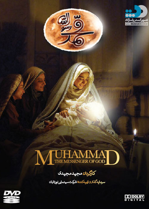 دانلود فیلم محمد رسول الله (ص) با کیفیت بالا